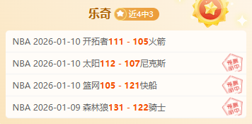 大乐透期号,专家推荐,东契奇回归,星际娱乐,星际娱乐官网,星际娱乐官网玩家首选